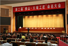 科達(dá)潔能陳愛(ài)民榮獲第二屆“佛山·大城工匠”稱號(hào)